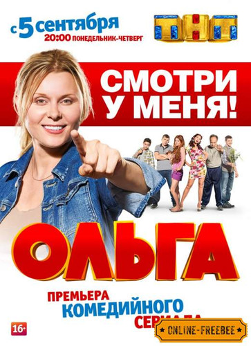 Ольга (Сериал 2016)